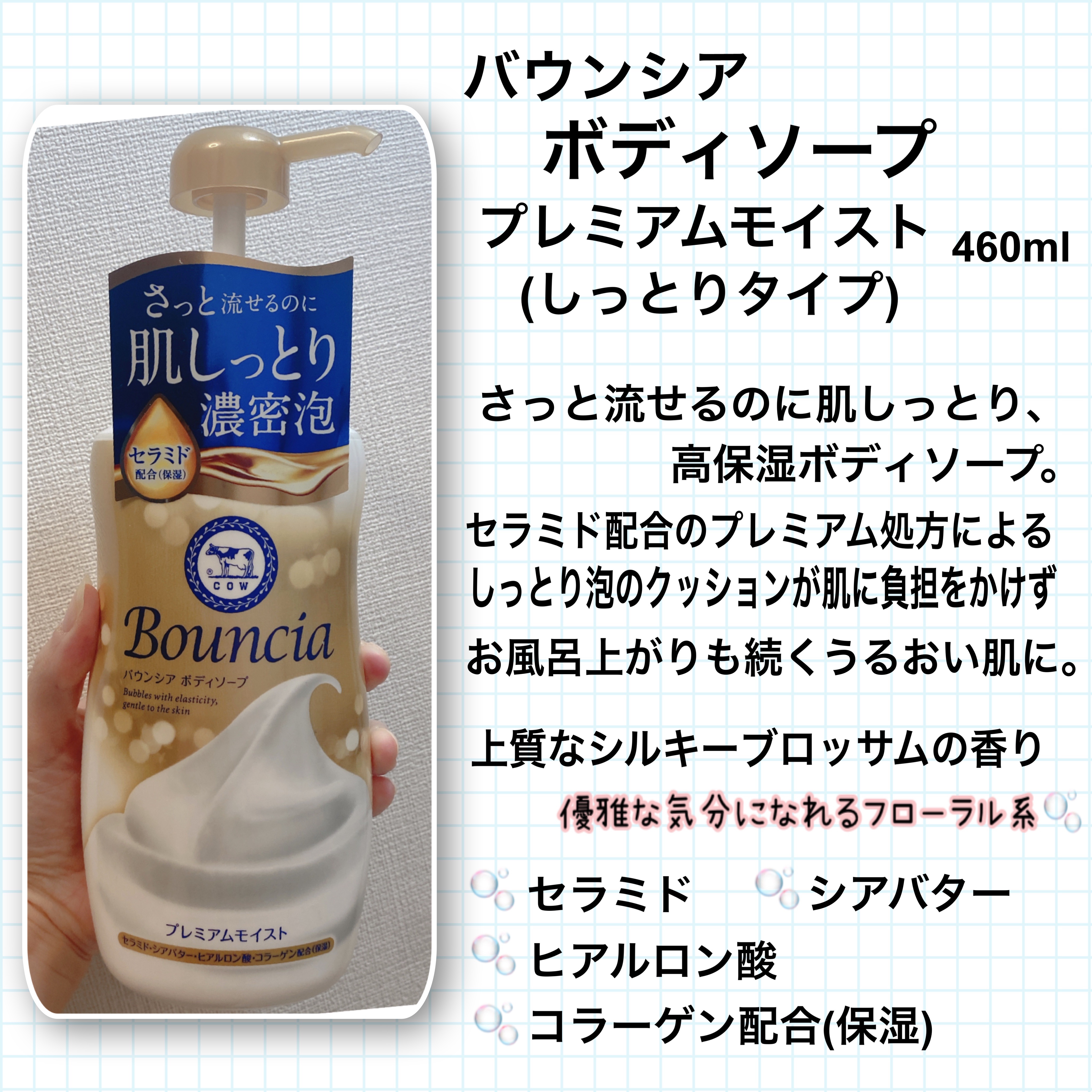 バウンシア ボディソープ プレミアムモイスト＜しっとりタイプ＞/Bouncia/ボディソープを使ったクチコミ（3枚目）