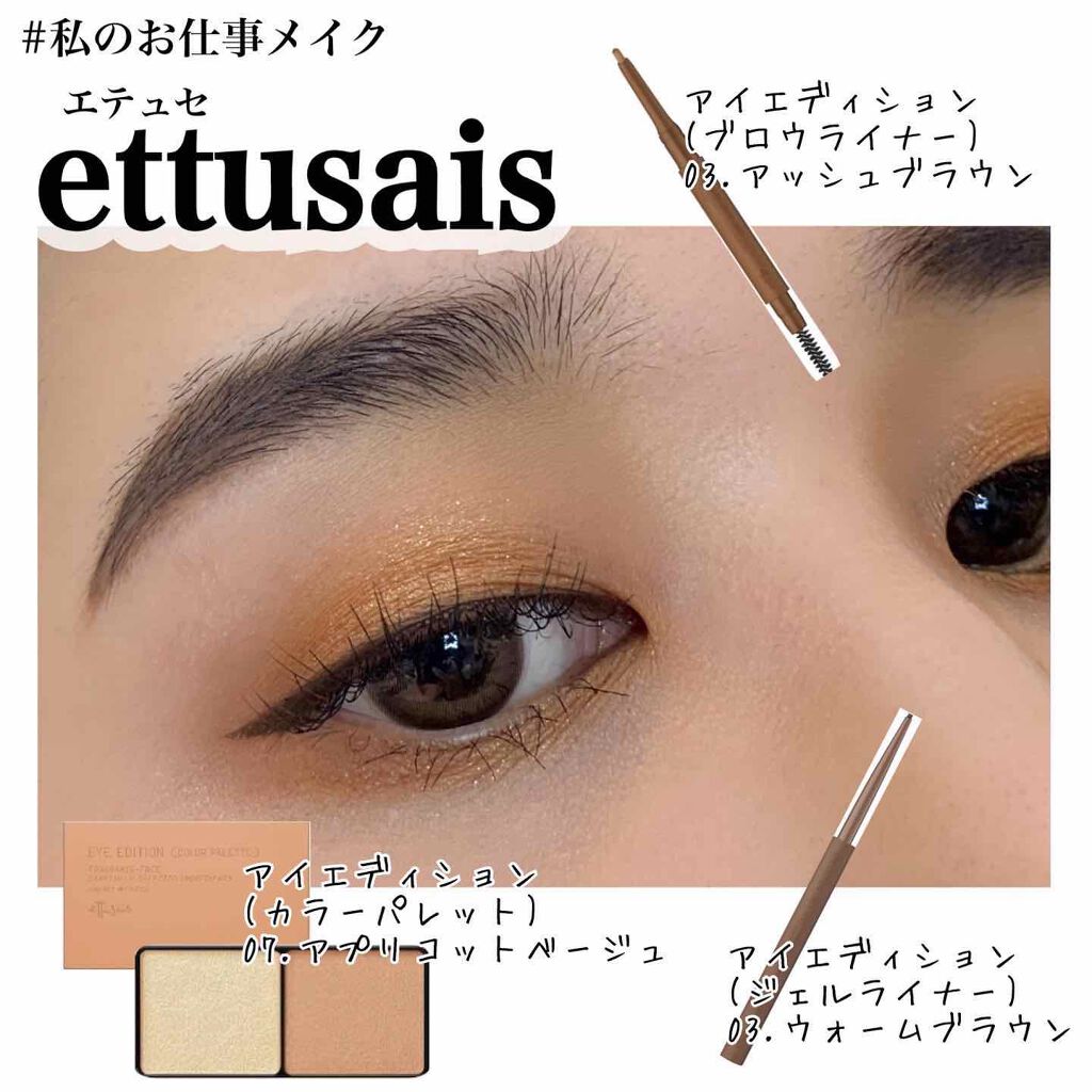 エテュセ アイエディション(カラーパレット)/ettusais/アイシャドウパレットを使ったクチコミ（1枚目）