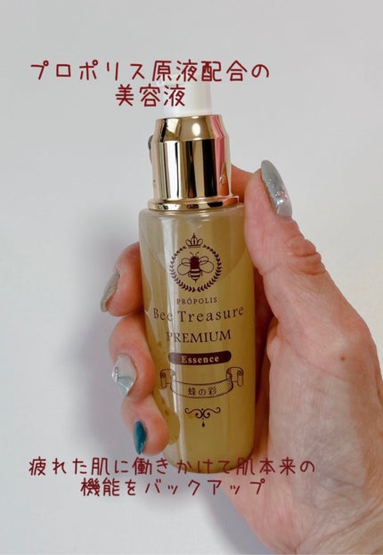 PREMIUM 蜂の彩エッセンス/Bee Treasure/美容液を使ったクチコミ(2枚目)