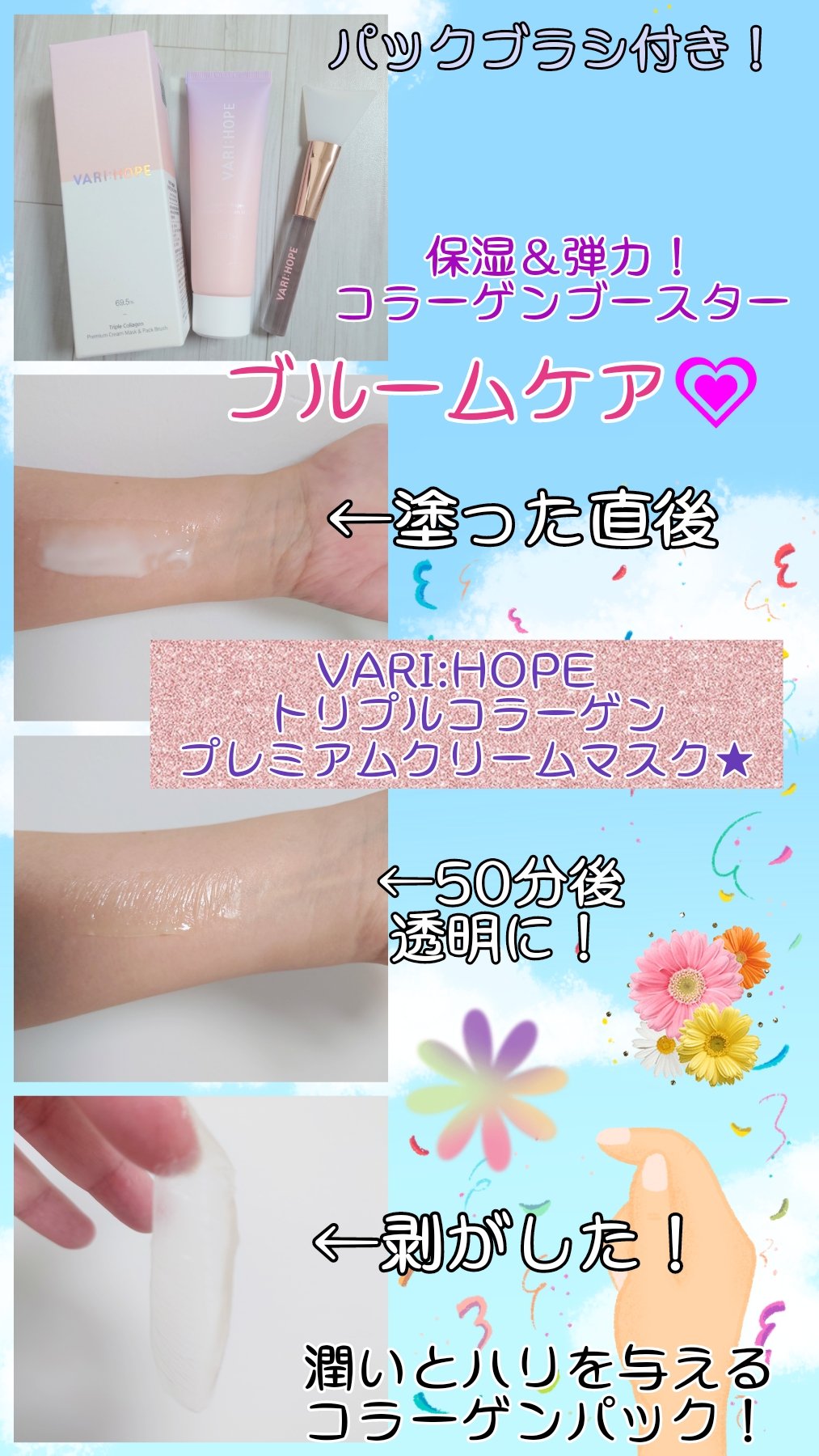 トリプルコラーゲンプレミアムクリームマスク/VARI:HOPE/フェイスクリームを使ったクチコミ（1枚目）