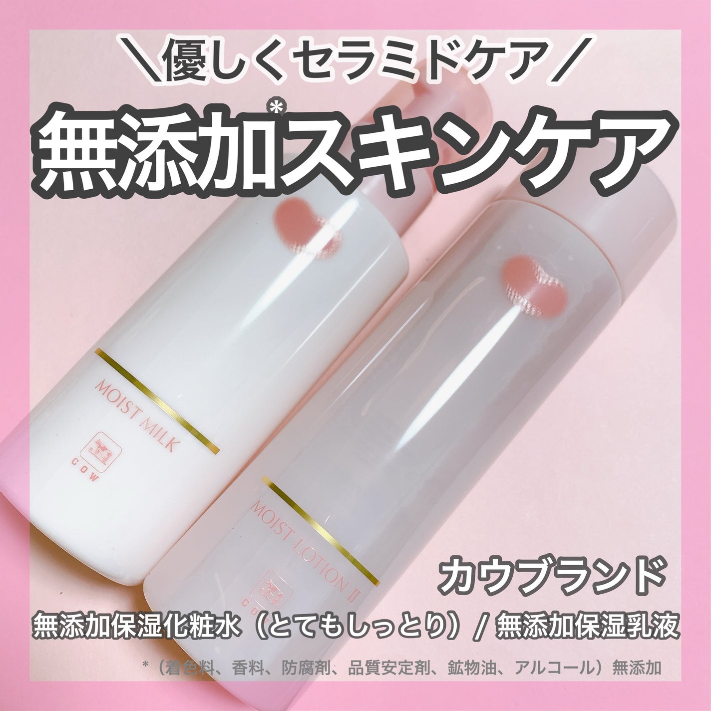 保湿乳液/カウブランド無添加/乳液を使ったクチコミ(1枚目)