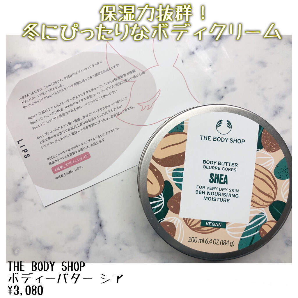 ボディバター シア/THE BODY SHOP/ボディクリームを使ったクチコミ（1枚目）