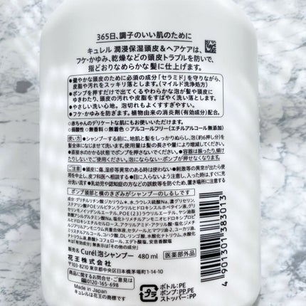 泡シャンプー/キュレル/市販シャンプーを使ったクチコミ(2枚目)