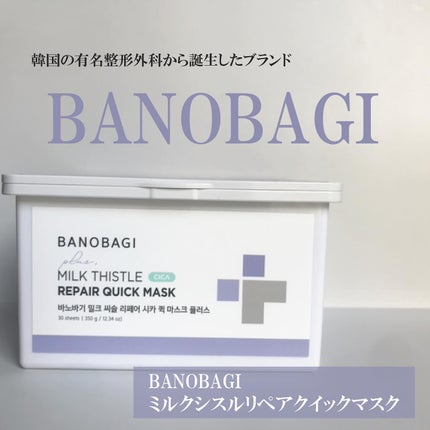 ミルクシスルリペアシカクイックマスクプラス/BANOBAGI/シートマスク・パックを使ったクチコミ(1枚目)