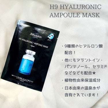 H9 ヒアルロニック アンプルマスク/JMsolution JAPAN/シートマスク・パックを使ったクチコミ（2枚目）