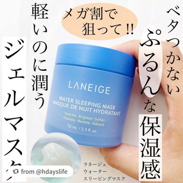 ウォータースリーピングマスク/LANEIGE/フェイスクリームを使ったクチコミ（1枚目）