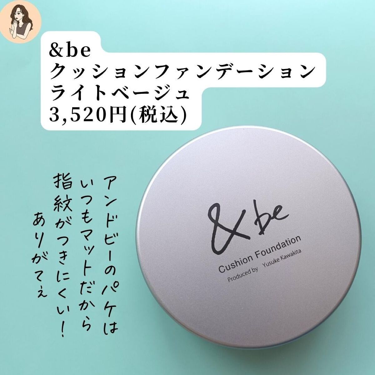 &be クッションファンデーション/&be/クッションファンデーションを使ったクチコミ(3枚目)