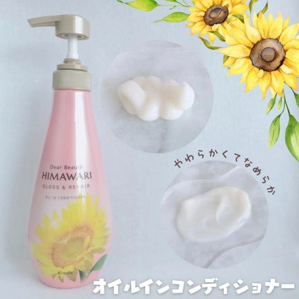 オイルインシャンプー/オイルインコンディショナー (グロス&リペア)/ディアボーテ/市販シャンプーを使ったクチコミ(3枚目)