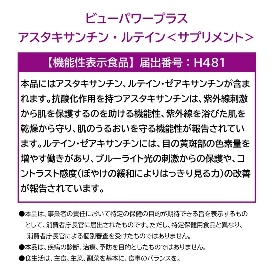 ビューパワープラス アスタキサンチン・ルテイン/常盤薬品/健康サプリメントを使ったクチコミ(7枚目)