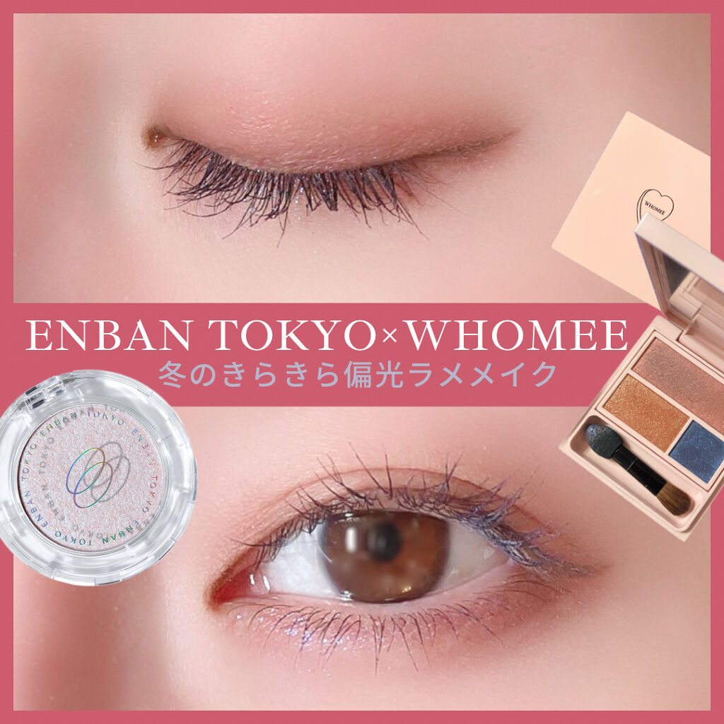 フーミー アイシャドウパレット/WHOMEE/アイシャドウパレットを使ったクチコミ（2枚目）