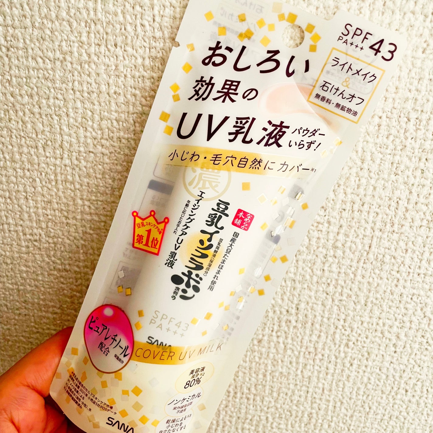 リンクルUV乳液/なめらか本舗/日焼け止めミルクを使ったクチコミ(1枚目)