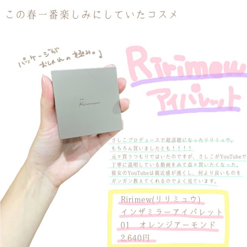 インザミラーアイパレット/Ririmew/アイシャドウパレットを使ったクチコミ（1枚目）