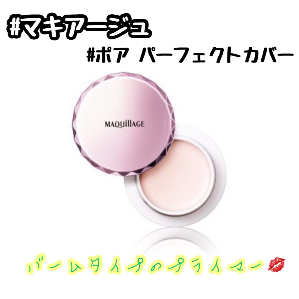 ポア パーフェクトカバー/マキアージュ/化粧下地を使ったクチコミ(1枚目)