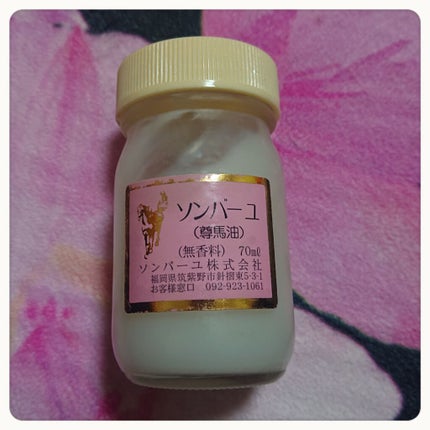 ソンバーユ無香料/尊馬油/ボディオイルを使ったクチコミ(1枚目)