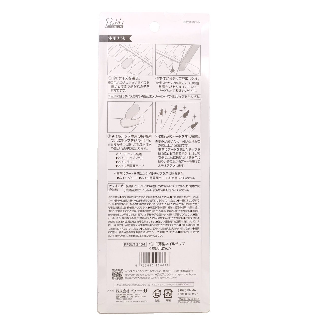 パルP薄型ネイルチップ/parkikoi/ネイルチップ・パーツを使ったクチコミ(5枚目)