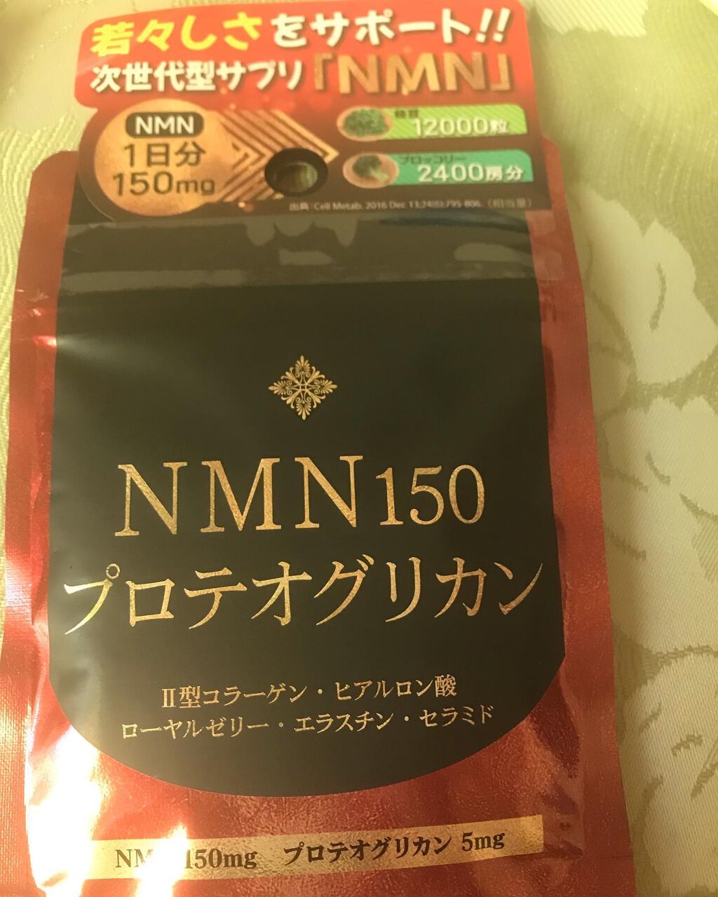 NMN150 プロテオグリカン/マルマン/美容サプリメントを使ったクチコミ（1枚目）