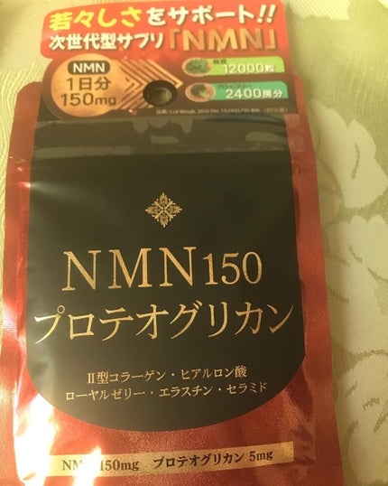 NMN150 プロテオグリカン/マルマン/美容サプリメントを使ったクチコミ(1枚目)