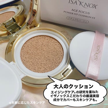 ISAKNOX(イザノックス) エクストリームカバー パワーフィットクッションのクチコミ「ISA KNOX [ お悩みカバーの大人のクッションファンデ ]
⁡
⁡
皮膚科学を徹底追求し.....」（3枚目）