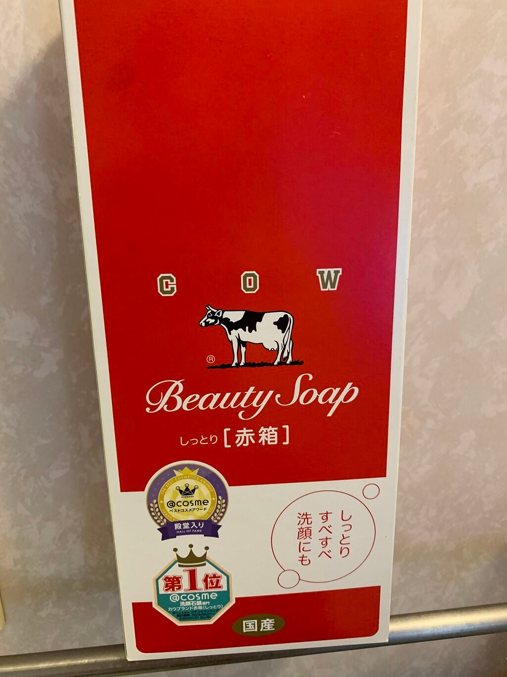 赤箱 (しっとり)/カウブランド/洗顔石鹸を使ったクチコミ(9枚目)