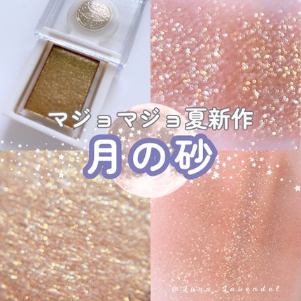 シャドーカスタマイズ (ブリリアントグリッター)/MAJOLICA MAJORCA/グリッターを使ったクチコミ(1枚目)