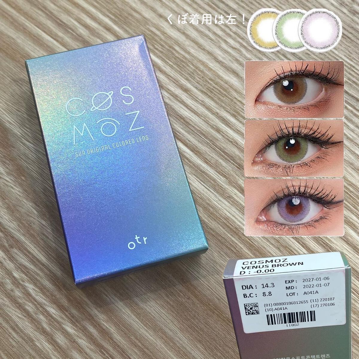 Cosmoz/otr/カラーコンタクトレンズを使ったクチコミ（2枚目）