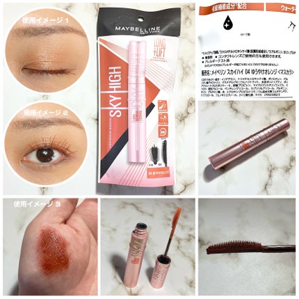 スカイハイ/MAYBELLINE NEW YORK/マスカラを使ったクチコミ(8枚目)