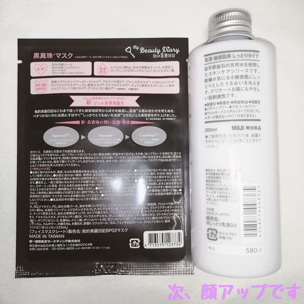 黒真珠マスク/我的美麗日記/シートマスク・パックを使ったクチコミ（2枚目）