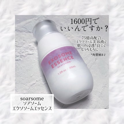 エクソソームエッセンス/soarsome/美容液を使ったクチコミ(1枚目)