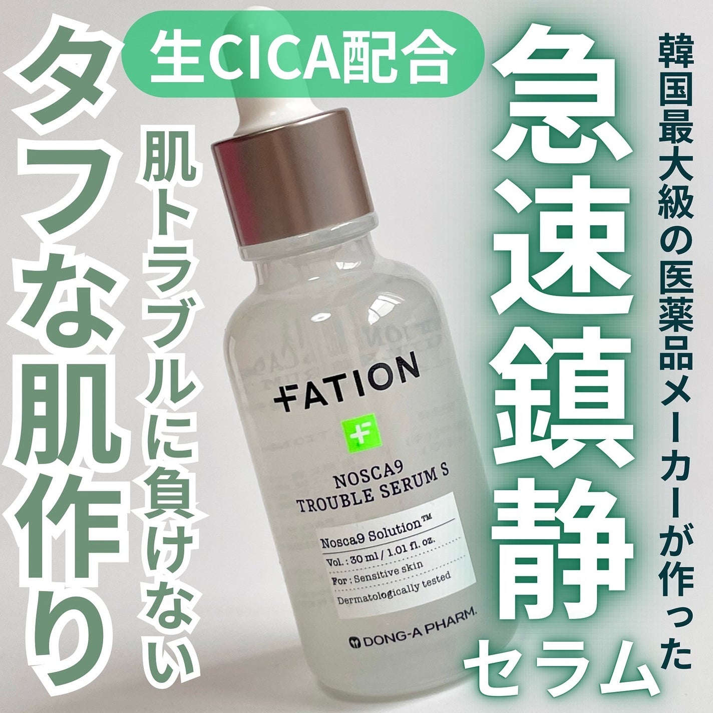 ノスカナイン トラブル セラム/FATION/美容液を使ったクチコミ(1枚目)