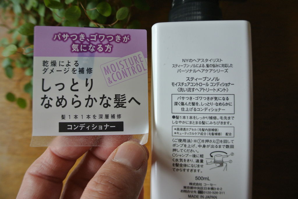 モイスチュアコントロール コンディショナー/スティーブンノル ニューヨーク/シャンプー・コンディショナーを使ったクチコミ(1枚目)