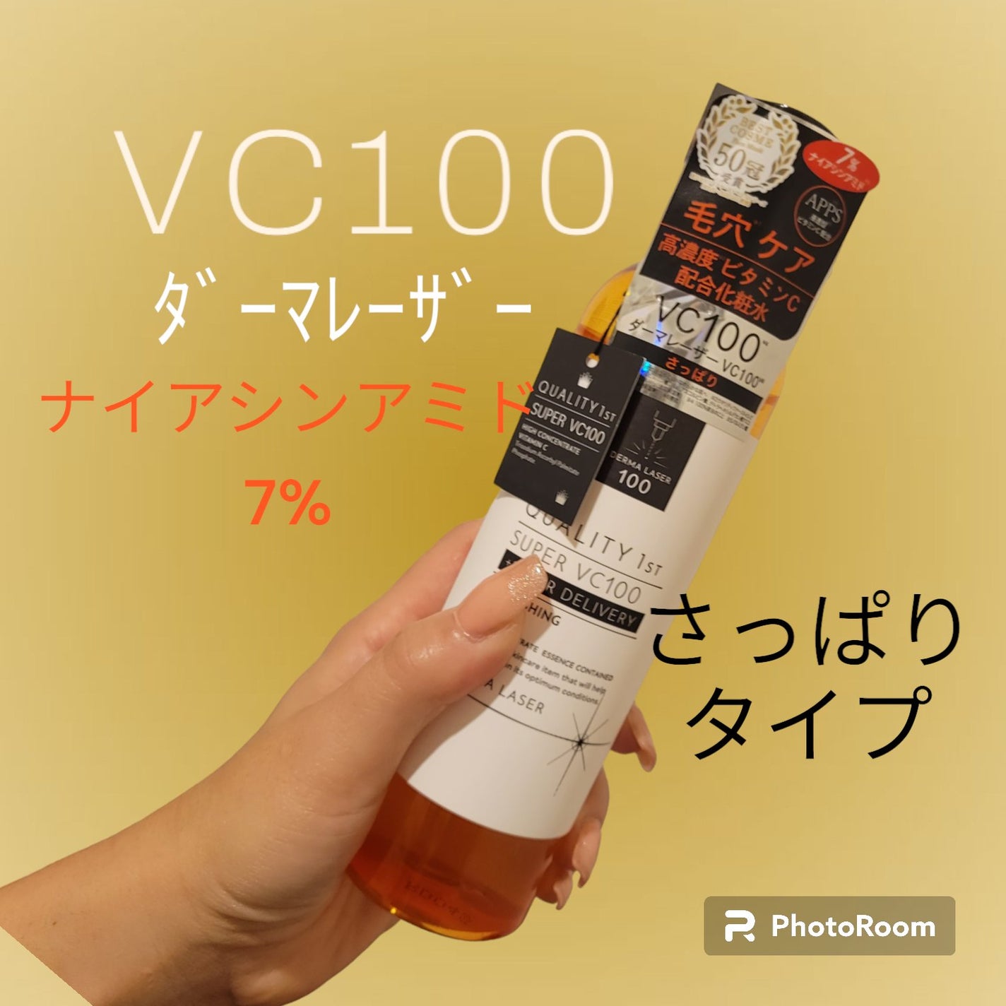 ダーマレーザー スーパーVC100ローション(さっぱり)/クオリティファースト/化粧水を使ったクチコミ(1枚目)
