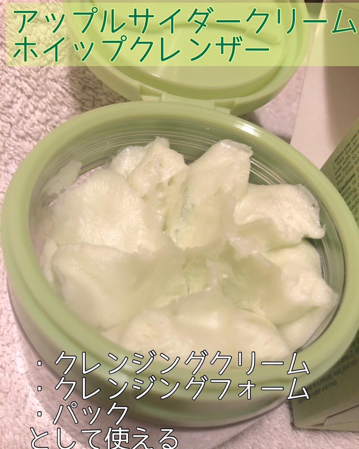 アップルサイダークリームホイップクレンザー/Ariul/クレンジングクリームを使ったクチコミ(1枚目)