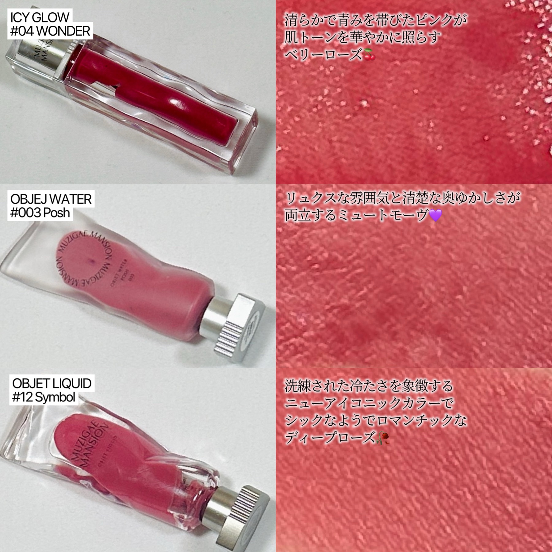 オブジェウォーター 003 Posh/MUZIGAE MANSION/口紅を使ったクチコミ（3枚目）