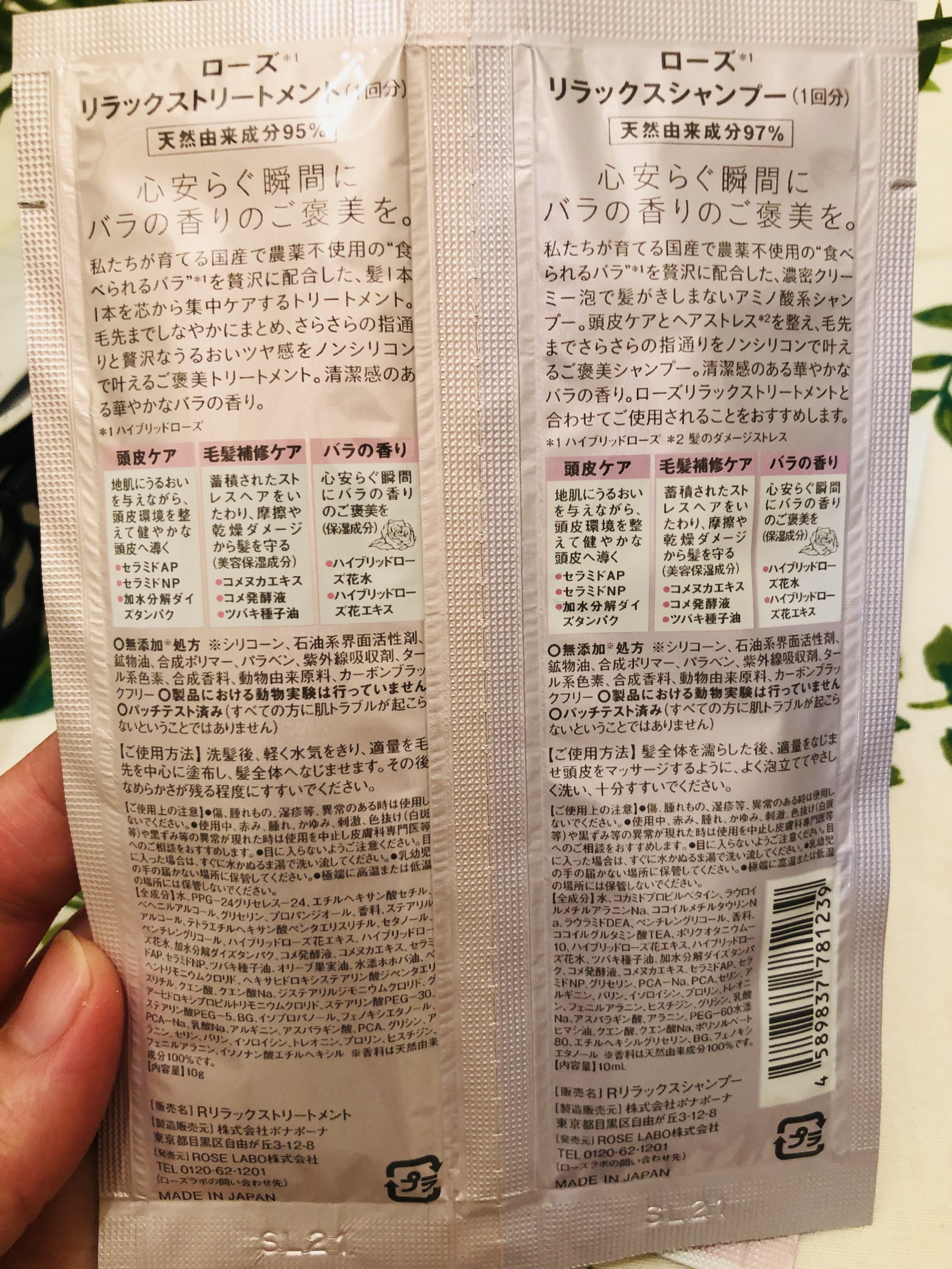 ローズリラックスシャンプー&トリートメント トライアル 1回分/ROSE LABO/市販シャンプーを使ったクチコミ（2枚目）