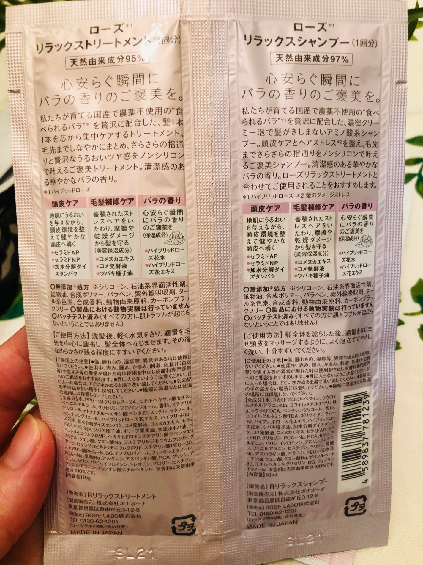 ローズリラックスシャンプー&トリートメント/ROSE LABO/市販シャンプーを使ったクチコミ(2枚目)