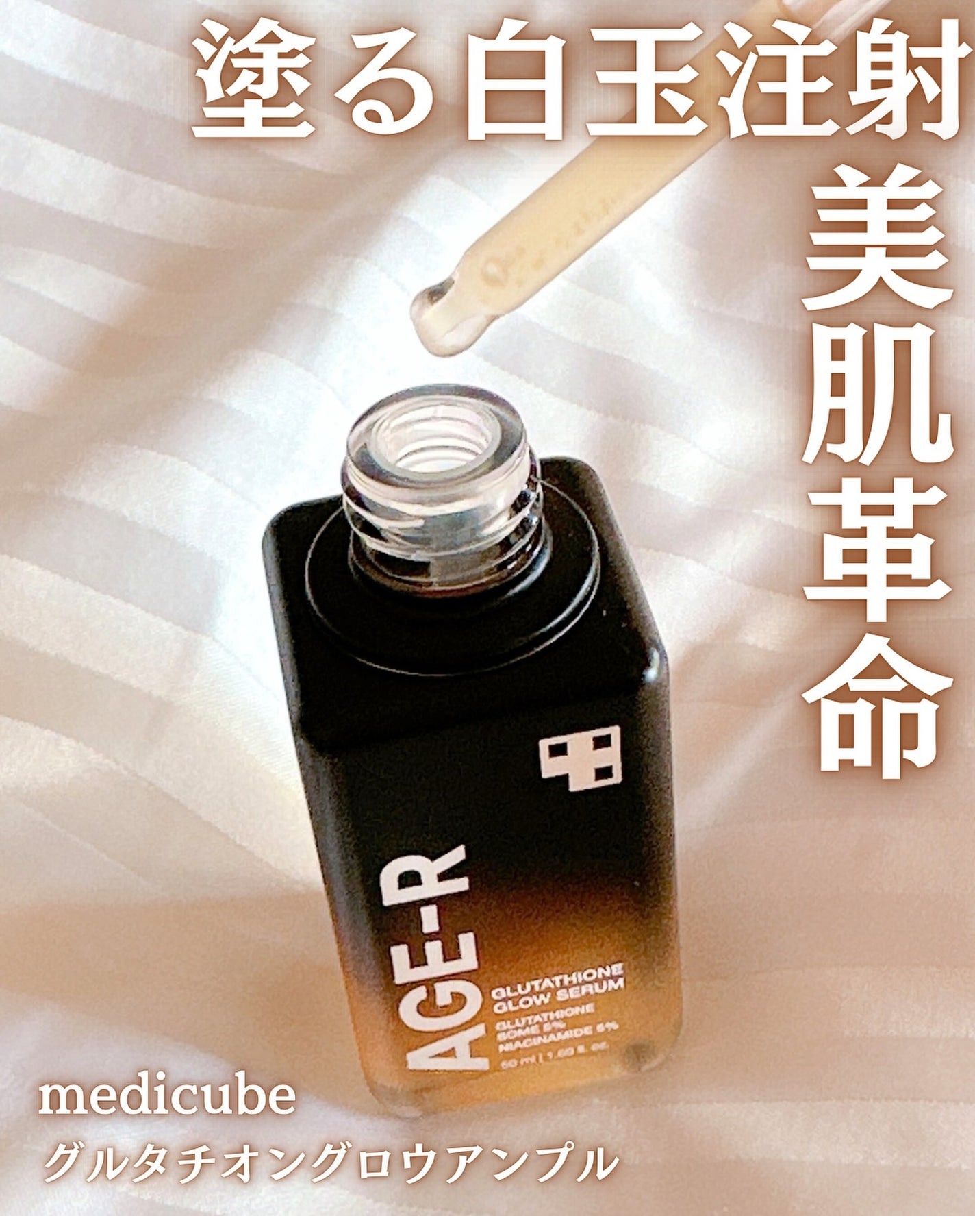 kana-cafe on LIPS 「♡♡♡#PR【medicube】「グルタチオングロウアンプル」..」(2枚目)