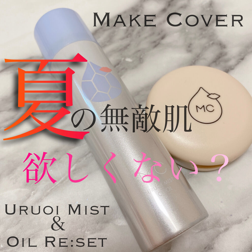 うるおいミスト クール/MAKE COVER/ミスト状化粧水を使ったクチコミ（1枚目）