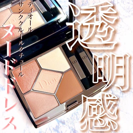【旧】サンク クルール クチュール/Dior/アイシャドウパレットを使ったクチコミ(1枚目)