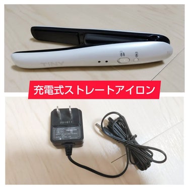 KOIZUMI
TiNY コードレスストレートアイロン KHS‐8600

充電式のコードレスヘアアイロンです。
手のひらサイズで持ち運びに便利です。

お安い分 機能はシンプルですが、
特別不満はあり