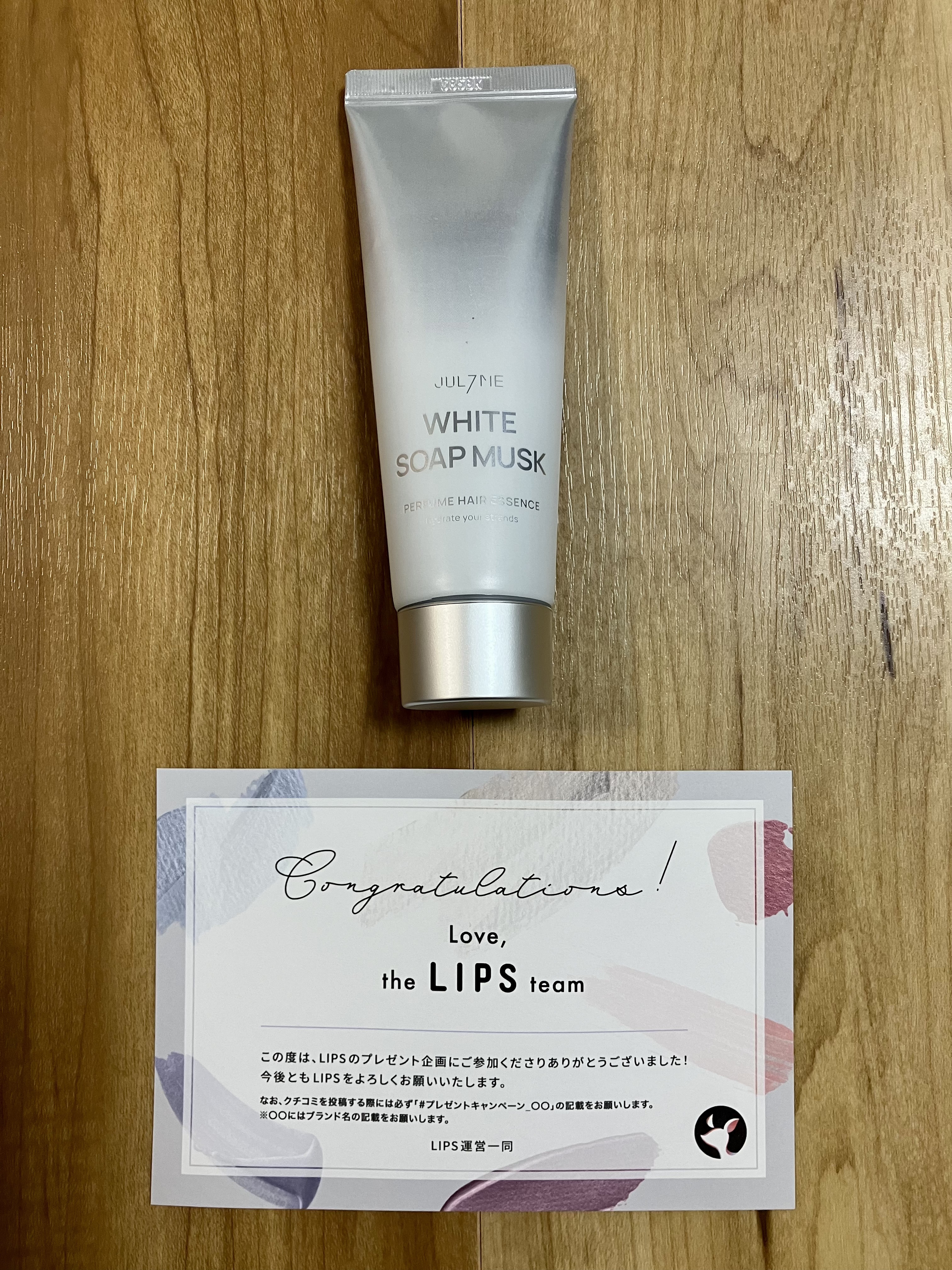 JUL7ME
ヘアエッセンス
・WHITE SOAP MUSK
80ml ￥1760

LIPS様のプレゼント企画でいただきました。
2回目の当選ありがとうございます。
(折角提供いただいたものの、敏感肌の私には合いませんでした。個人的な酷