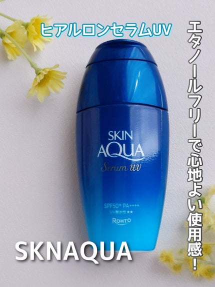 スキンアクア ヒアルロンセラムUV/スキンアクア/日焼け止めローションを使ったクチコミ(1枚目)
