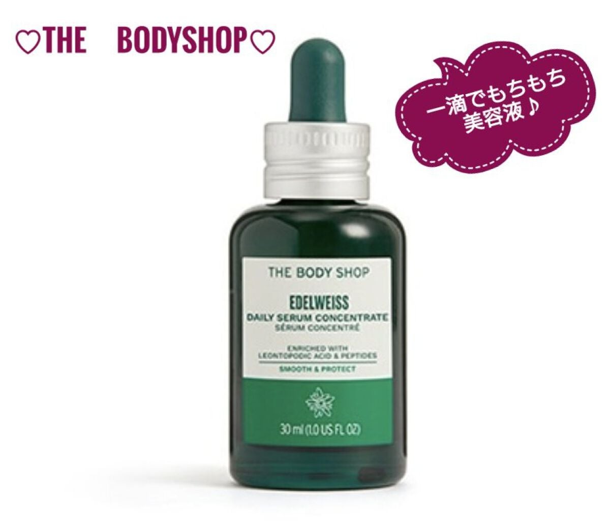 EDW コンセントレート セラム/THE BODY SHOP/美容液を使ったクチコミ(1枚目)