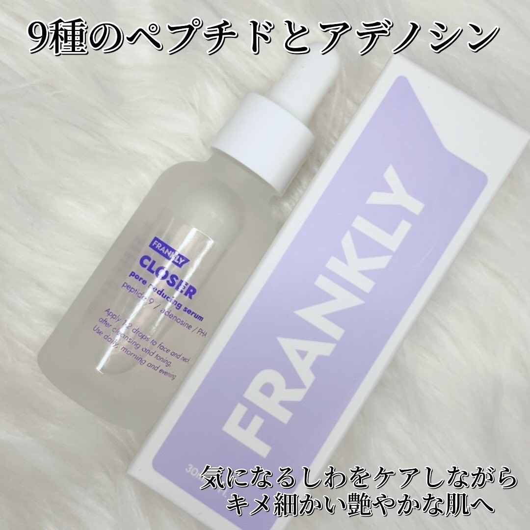 クローザーセラム/Frankly/美容液を使ったクチコミ（1枚目）
