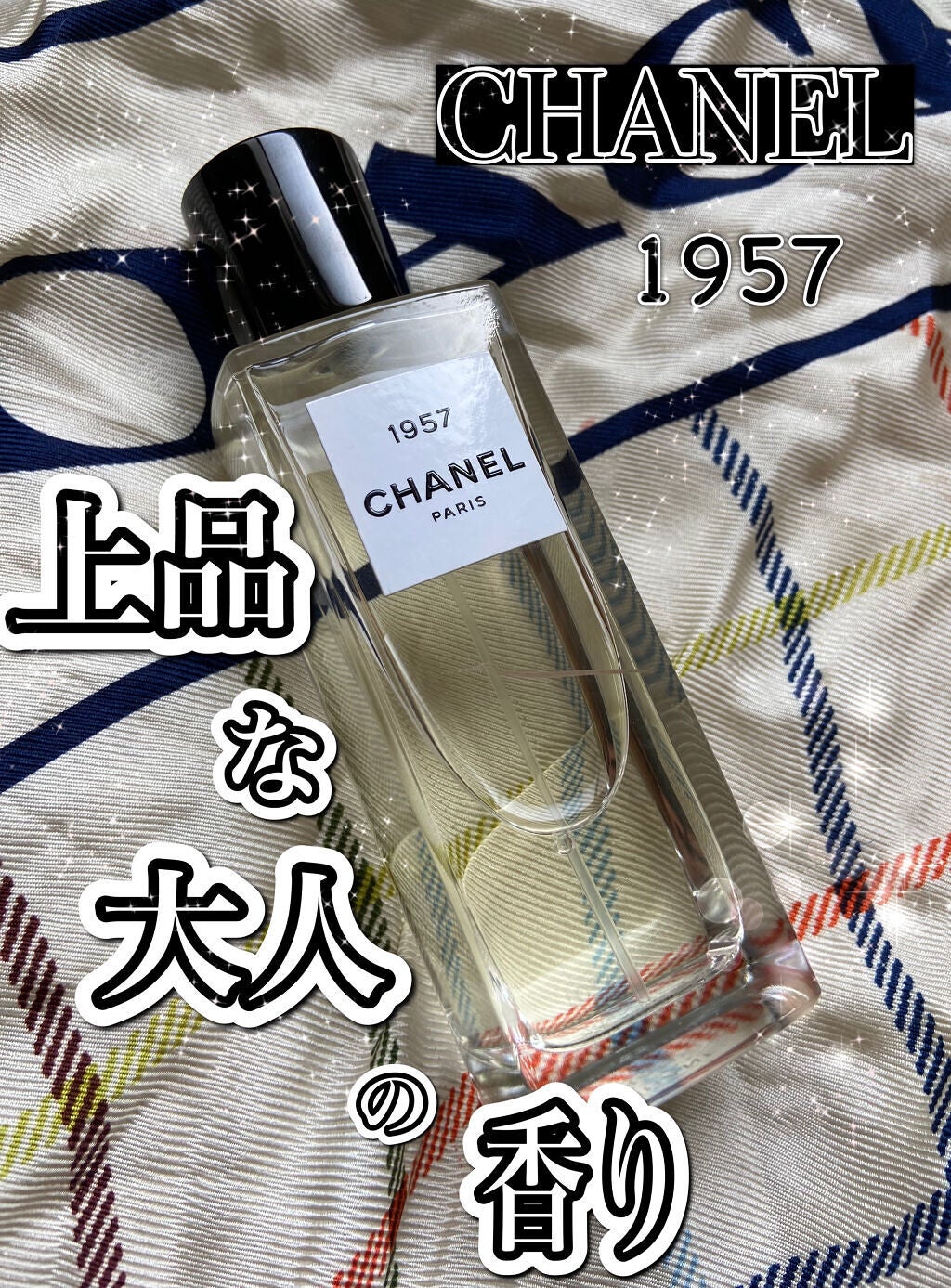 シャネル CHANEL  香水 1957　オードパルファム  ヴァポリザター