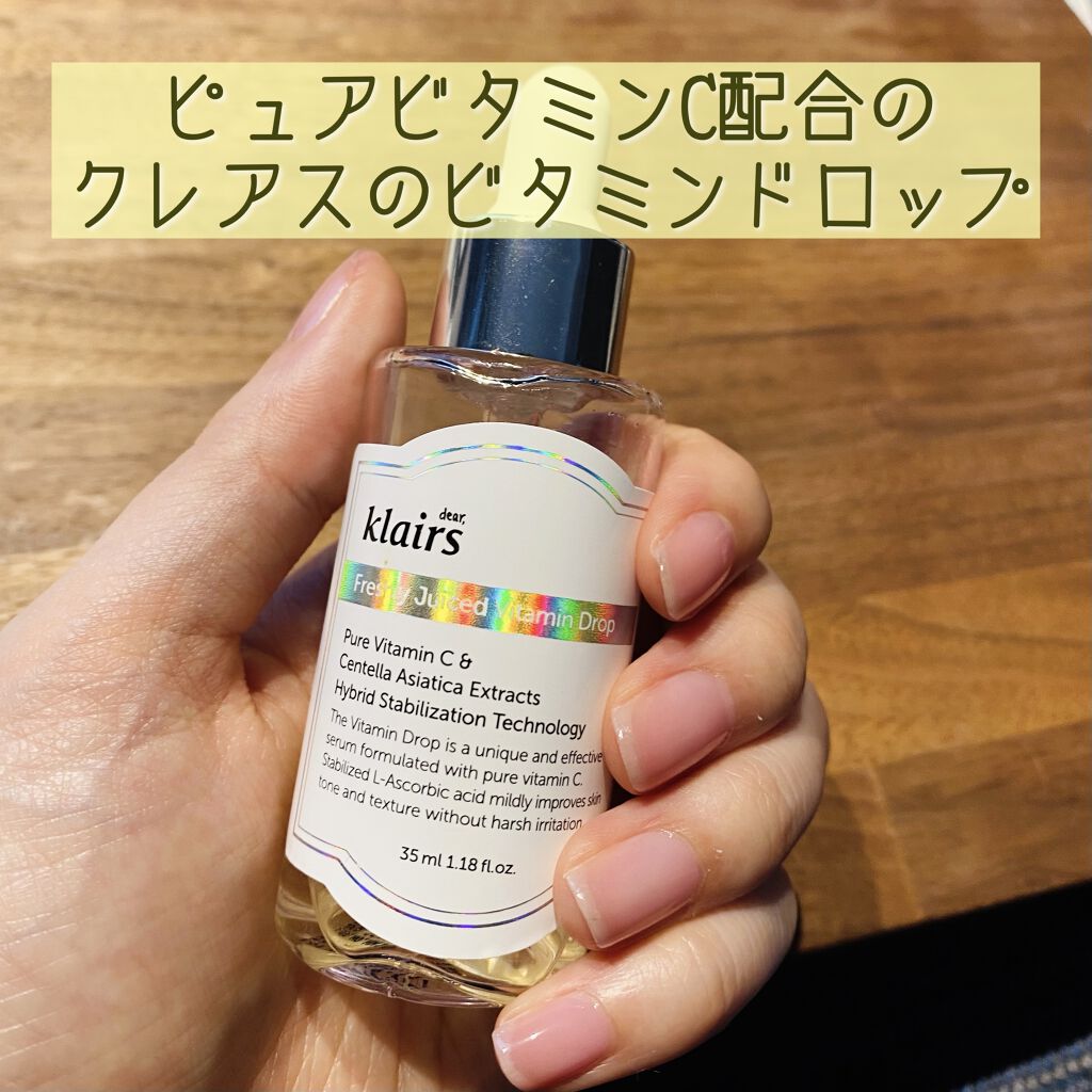 フレッシュリージュースドビタミンドロップ(35ml)/Klairs/美容液を使ったクチコミ（1枚目）