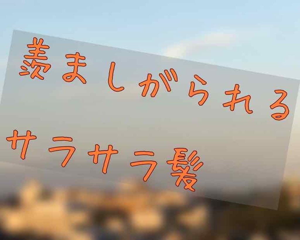 トリートメントシャワー (しっとり)/サロンスタイル/ヘアミストを使ったクチコミ（1枚目）