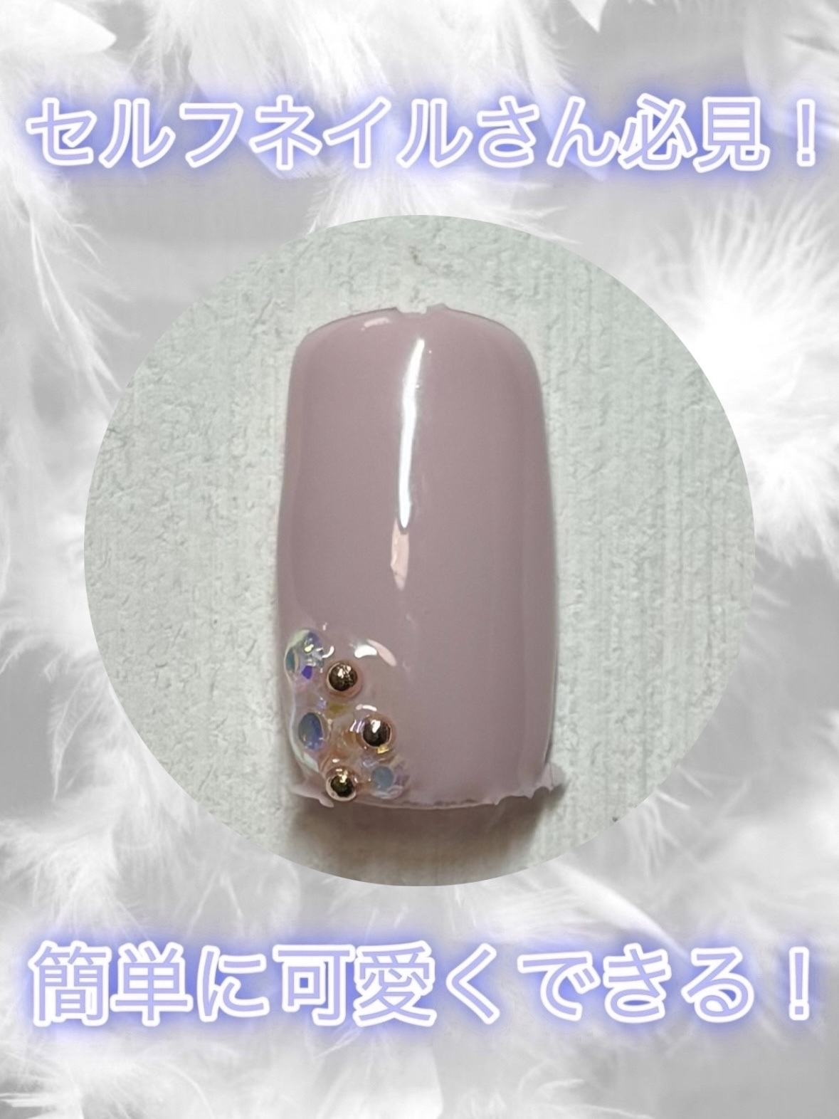 ネイルパーツ/セリア/ネイルチップ・パーツを使ったクチコミ（1枚目）