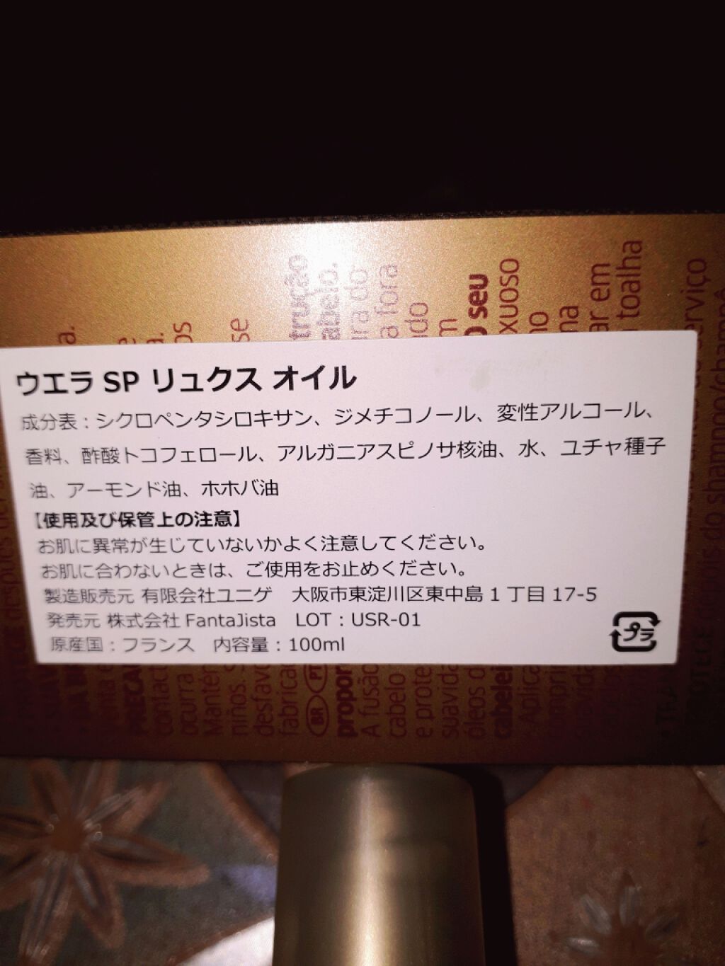 SPリュクス オイル/SP/ヘアオイルを使ったクチコミ(2枚目)