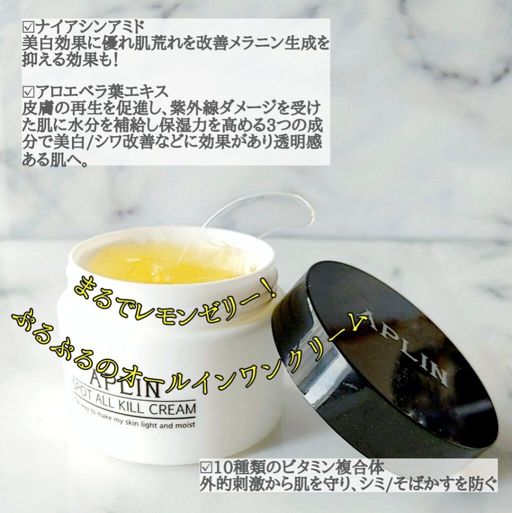 オールキルクリーム/APLIN/フェイスクリームを使ったクチコミ（2枚目）