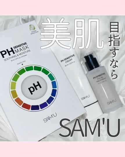 サミュ PHセンシティブフェイシャルトリートメント/SAM'U/美容液を使ったクチコミ(1枚目)